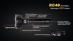 Купить недорого фонарь светодиодный Fenix RC40 Cree XM-L2 U2 LED, 6000 лм, аккумулятор