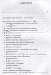 Математический Петербург | Синкевич Г. И., Назаров А. И.