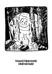Ивовый лес: Город чудищ