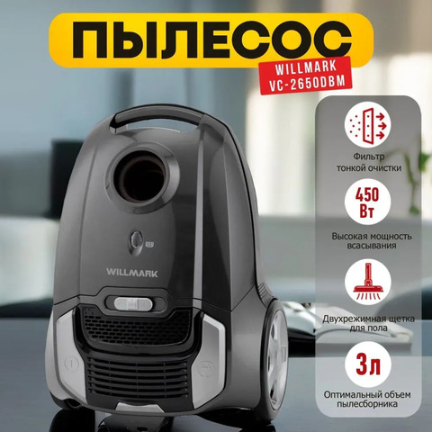 Пылесос WILLMARK VC-2650DBM