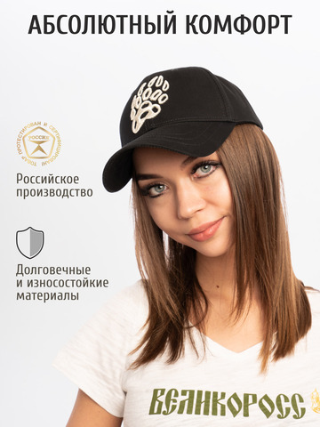 Бейсболка «Медвежий Русский След» чёрного цвета