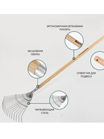 Грабли садовые веерные стальные с черенком для уборки участка и работы с почвой Berry&Bird