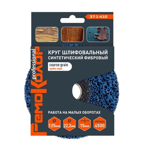 37-1-410 Круг зачист. полимер. (коралловый) Голубой,  coarse grain (грубый), 125х22,2х15мм РемоКолор
