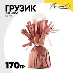
          Грузик для шара Конус 170гр (Красный)