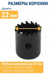 Коронка HCS по дереву/гипсокартону ПРАКТИКА Мастер 22 мм, L-27мм, без адаптера (918-764)