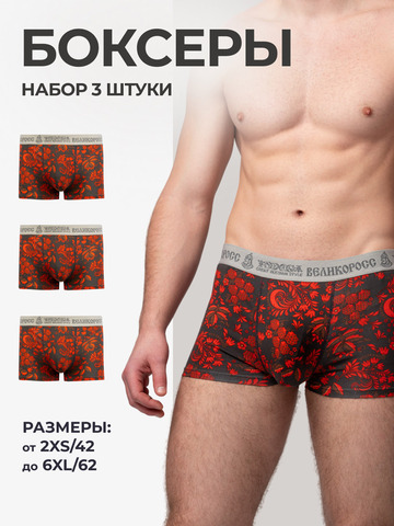 Комплект из 3-х трусов боксеров - «Красная хохлома»