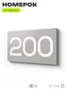 Номер на дверь 200, табличка на дверь для офиса, квартиры, кабинета, аудитории, склада, серый 120х70 мм, Айдентика Технолоджи