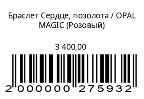 Браслет Сердце, позолота