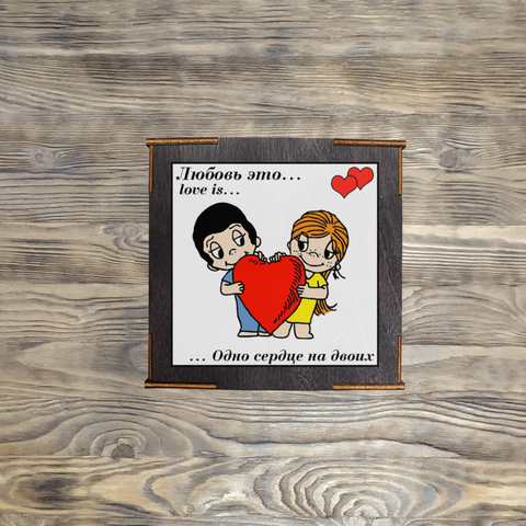 Коробка №3  "Любовь это Одно сердце на двоих 2", черная
