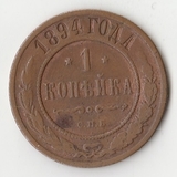 K10950 1894 1 копейка СПБ