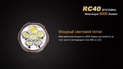 Купить недорого фонарь светодиодный Fenix RC40 Cree XM-L2 U2 LED, 6000 лм, аккумулятор
