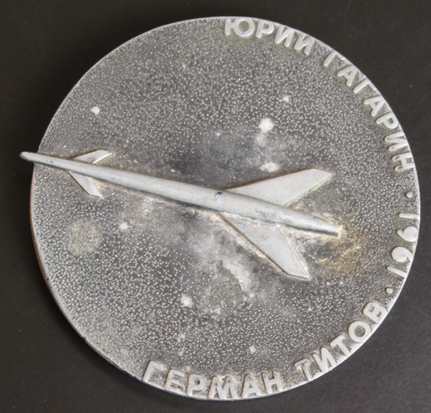 Настольная медаль "Герман Титов и Юрий Гагарин 1961 год." Тяжелая