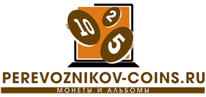 perevoznikov-coins.ru