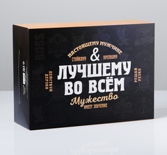 Коробка складная одиночная Прямоугольник «Лучшему во всем», 22*30*10 см, 1 шт.