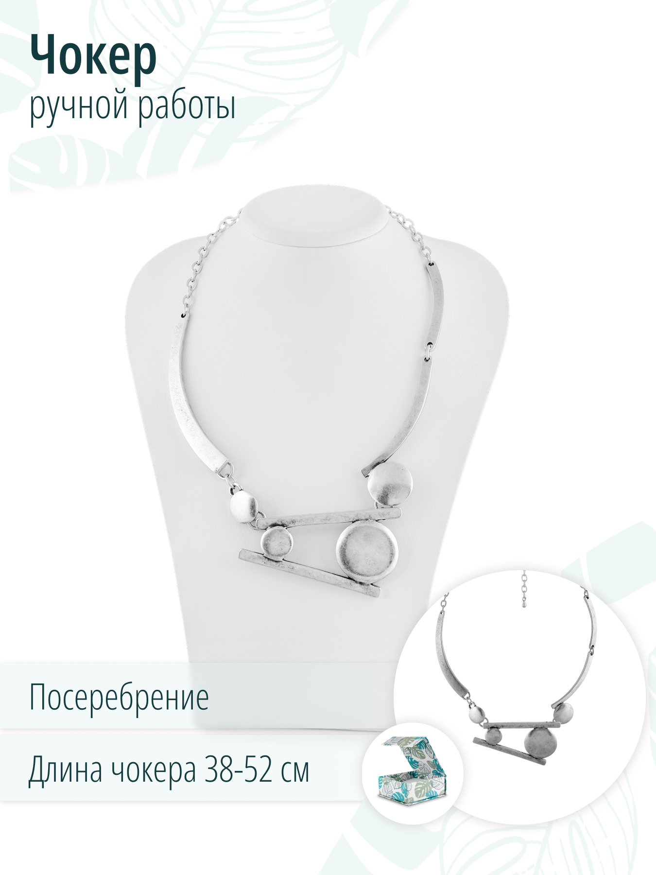 Бижутерный чокер на шею Абстракция