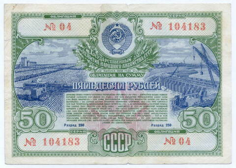Облигация 50 рублей 1951 год. Серия № 104183. F