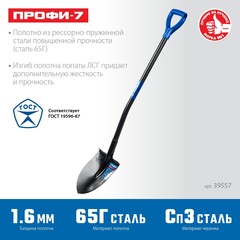 ЗУБР ПРОФИ-7, 275х205х1200мм, полотно рессорная сталь 1.6мм закалено, стальной изог.черенок с ручкой, штыковая лопата, тип ЛСГ, ПРОФЕССИОНАЛ (39557)