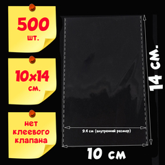 Пакеты 10х14 см БОПП 100/500/1000 штук без клеевого клапана прозрачные БОПП усиленные швы