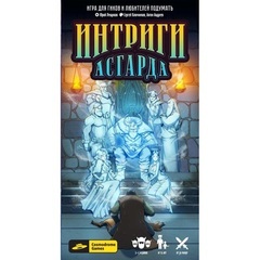 Настольная игра"Интриги Асгарда"