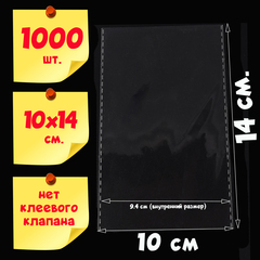 Пакеты 10х14 см БОПП 100/500/1000 штук без клеевого клапана прозрачные БОПП усиленные швы