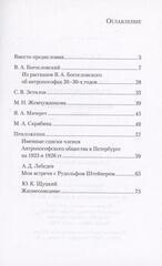 Об антропософах старшего поколения. Воспоминания, зарисовки, факты