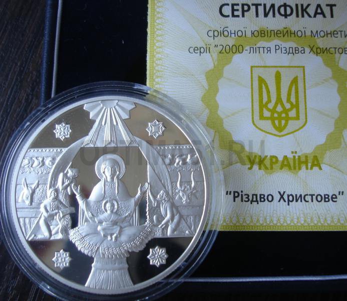 1999 Украина 10 гривен 2000 лет Рождества Христова