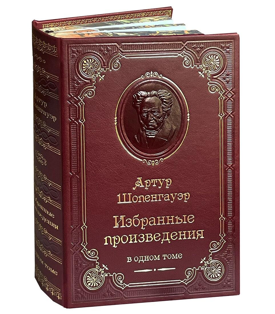 Шопенгауэр А. Избранные произведения