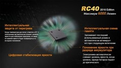 Купить недорого фонарь светодиодный Fenix RC40 Cree XM-L2 U2 LED, 6000 лм, аккумулятор