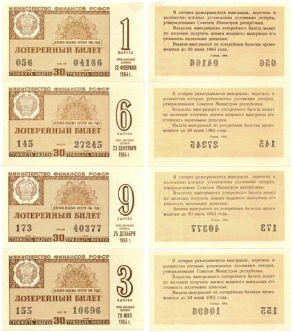 Лотерейный билет 1964 г. 4 шт. Разные выпуски 1,3,6,9. Из пачки XF