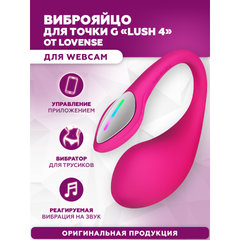Виброяйцо для точки G с управлением через приложение Lush 4 от Lovense