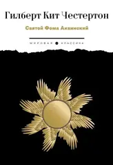 Святой Фома Аквинский