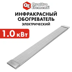 Нагреватель воздуха электрический инфракрасный QUATTRO ELEMENTI QE-1000IR панель (1,0кВт)