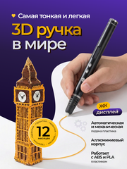 3D-ручка ультратонкая RP900A последнего поколения