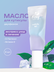 Масло для ногтей и кутикулы двухфазное №13, 8мл