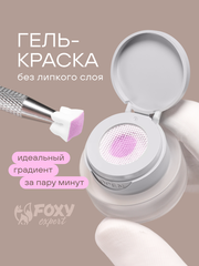 ГЕЛЬ-КРАСКА ДЛЯ НОГТЕЙ OMBRE цвет 10, 2 гр.