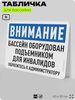 Табличка для бассейна 