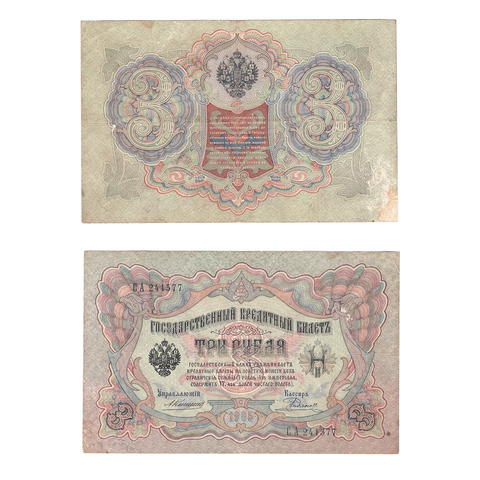Кредитный билет 3 рубля 1905 Коншин Родионов (серия СА 241577) VF