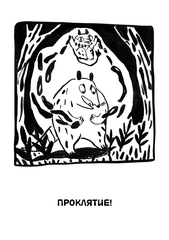 Ивовый лес: Город чудищ