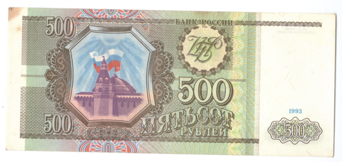500 рублей 1993 г. Серия: -ВГ- VF+