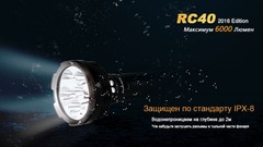 Купить недорого фонарь светодиодный Fenix RC40 Cree XM-L2 U2 LED, 6000 лм, аккумулятор