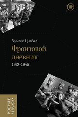 Великая Отечественная война