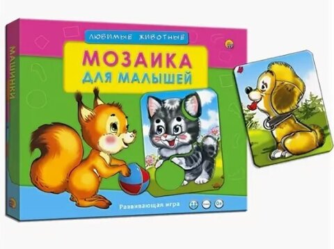 МОЗАИКА ДЛЯ МАЛЫШЕЙ.ЛЮБИМЫЕ ЖИВОТНЫЕ