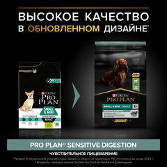 Pro Plan сухой корм для взр собак мелких,карлик пород с чувствительным пищеварением (ягненок) 7 кг