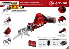 ЗУБР С1-12, 12 В, 80 мм, без АКБ, сабельная пила (СПЛ-125)