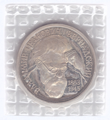 (Proof) 1 рубль  Вернадский без знака монетного двора 1993 год (брак)
