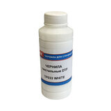 Чернила MyInk TP033W текстильные DTF White (белый) 100 мл