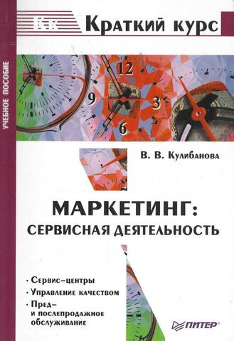 Маркетинг: сервисная деятельность