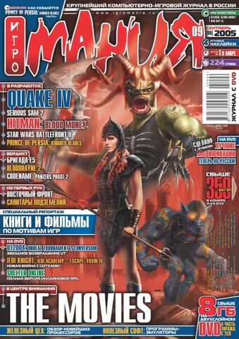 Игромания #9 (96) 2005