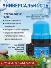 Блок автоматики Джилекс 220V давление 10Атм 160л/мин (9001)