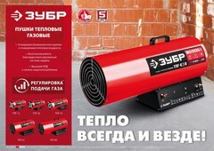 ЗУБР 20 кВт, газовая тепловая пушка (ТПГ-20)